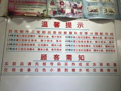 菜单-百花传统甜品店(原址店)