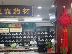 -固生堂中医连锁·推拿正骨·针灸艾灸(崇安寺分院)