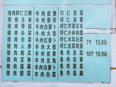 -奉天蚨祥饺子馆