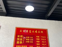 -正宗李家土鸡米线店