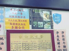 -麦文记面家(佐敦店)