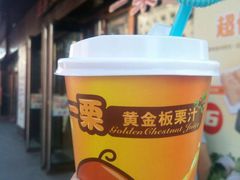 -一栗·新鲜零食炒货(太原街沃尔玛店)