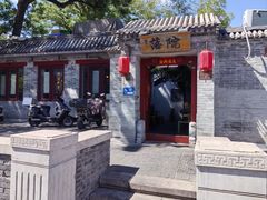 -院落新京菜·烤鸭(地安门店)