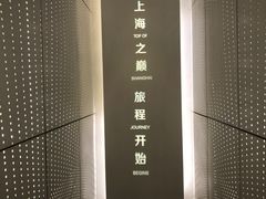 -上海之巅观光厅