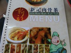菜单-新记肉骨茶