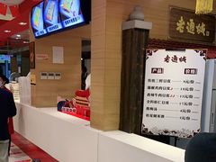 -老通城豆皮大王(吉庆街店)