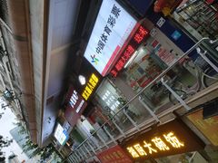 -永太盲人按摩(福田店)