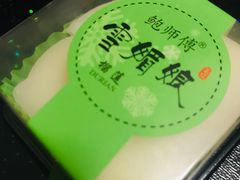 -鲍师傅糕点(春熙路店)