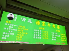 -杨家牛肉汤(淮建路店)