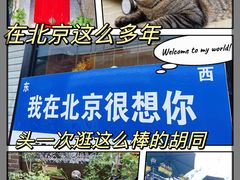 -五道营胡同