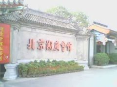 很有气魄-楚畹园
