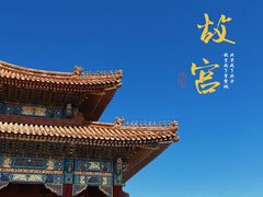 -故宫博物院(故宫)