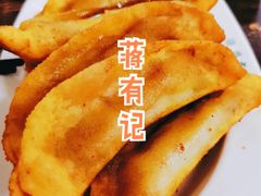 牛肉锅贴-清真蒋有记(老门东店)