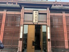 -曲水兰亭(北京四惠店)