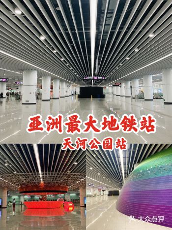 广州打卡｜亚洲最大网红地铁站，原来在天河