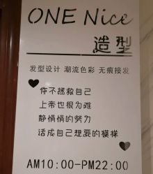 -onE Nice造型