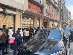 -五芳齋(云南南路店)