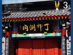 门面-丁卯•铜锅涮肉(工体店)