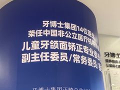 -牙博士口腔品牌连锁(杨浦店)