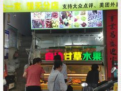 门面-老炳·七丛松甘草水果