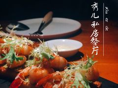 -秀儿家の小确幸花园西餐厅