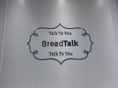 -BreadTalk面包新语·烘焙蛋糕(领展购物广场店)