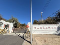 -红山国家森林公园