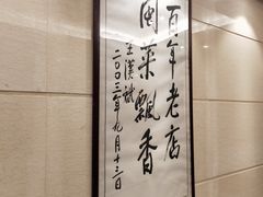-聚春园自助餐厅(东街口店)