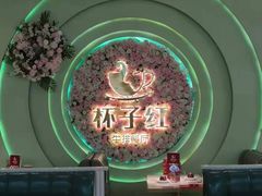 -杯子红牛排(创意产业园店)