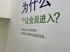 -山姆会员商店(邻瑞广场店)