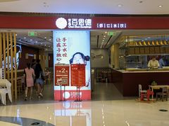 -客临百思德·东北特色馆(龙湖时代天街店)