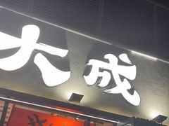 -大成海鲜烧烤·小龙虾(七宝店)