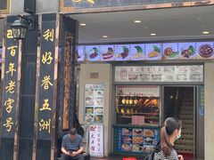 门面-太平馆西餐厅(北京路店)