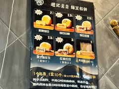 -赵记素斋·绿豆馅饼(钟楼小区店)