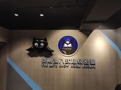 -夜幕浸入式超级密室(望京店)