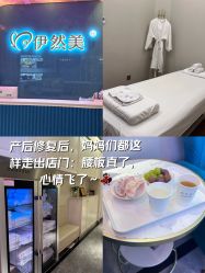 -伊然美产后恢复中心(海珠妇幼店)