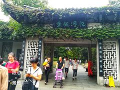 -西湖外事游船(花港观鱼码头)