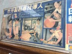 iphone_upload_pic-永华面家