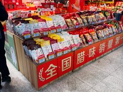 -皇上皇腊味店(下九路店)