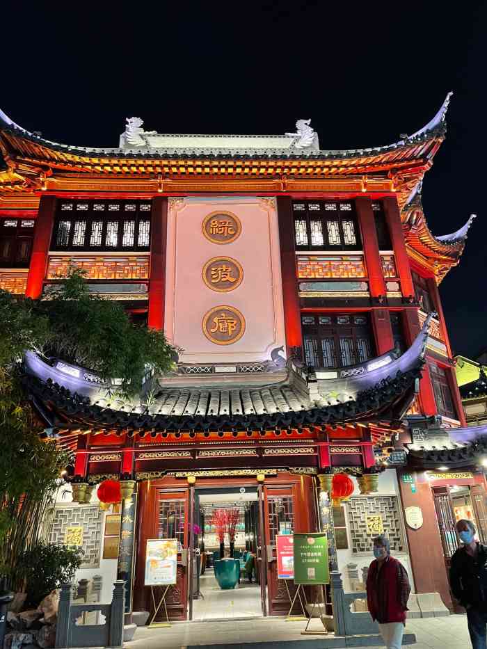 绿波廊豫园路店