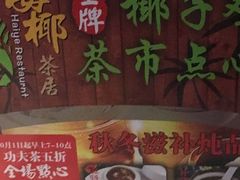 -海椰茶居(海印缤缤广场店)