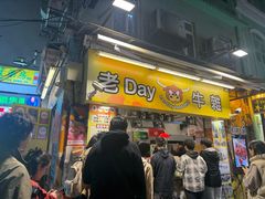 -老day牛杂(官也街总店)