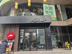 -必胜客(骡马市店)