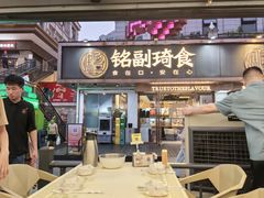 -铭副琦食·虾蟹烩馆(渔人码头店)