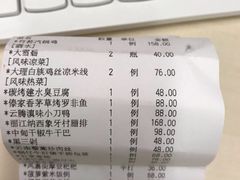账单-云腾食府·云南菜