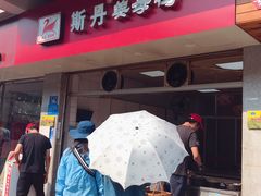 门面-斯丹姜母鸭·古法干香(涂门街总店)