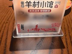 -相约·羊村小馆非遗手抓肉(七一酱园店)