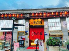 门面-千代饮兵卫日本料理(东二环泰禾广场西区店)
