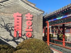 -有喜胶东小馆(太申祥和店)