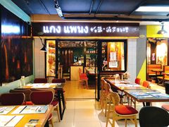 门面-帕蓝·暹罗料理(曲阳店)